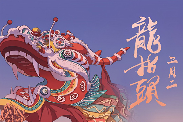 二月二諾海化工祝你事業順利開好頭