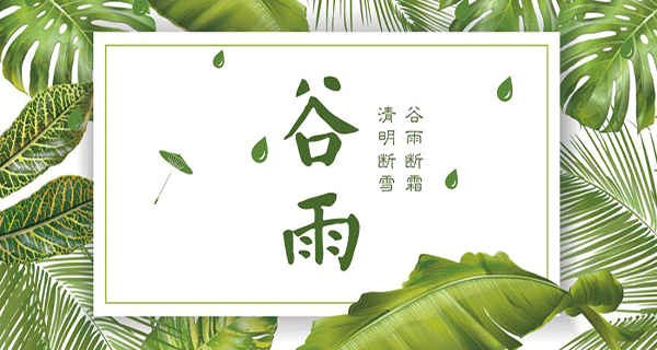 諾海化工 | 雨生百谷萬物生發