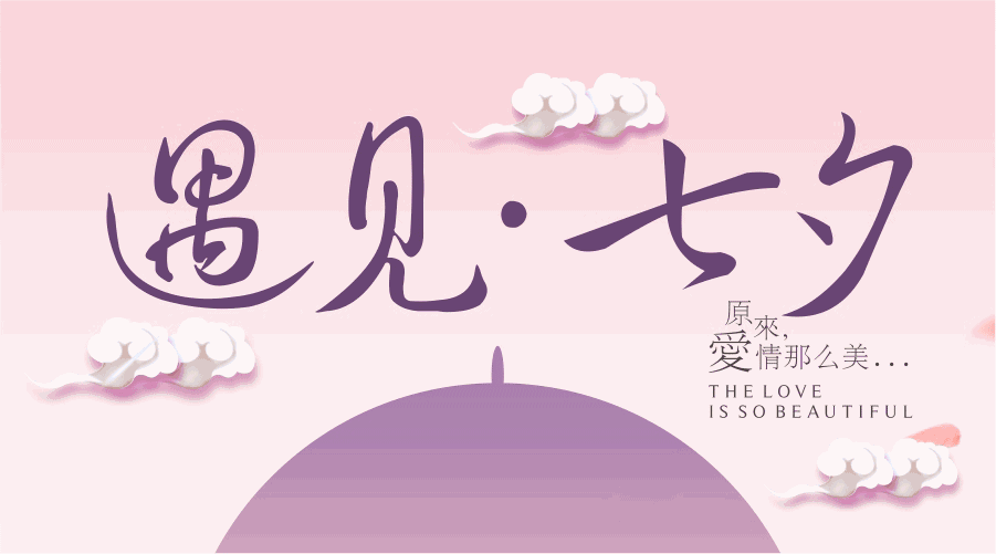 諾海化工帶您走進七夕的夜晚