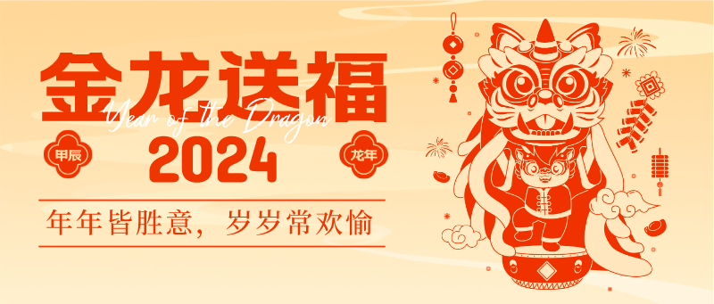 諾海化工 | 辭舊迎新，共謀發(fā)展