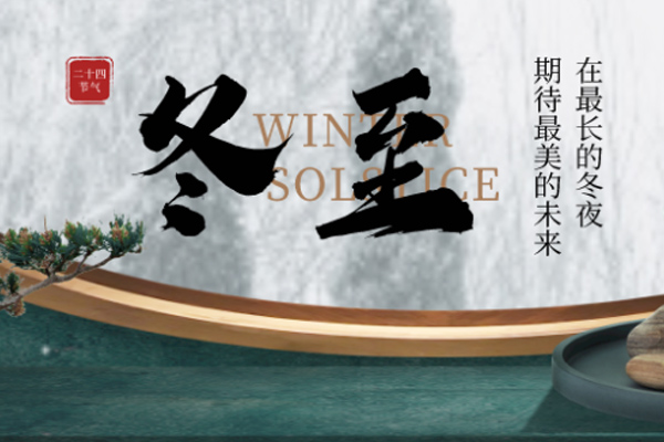 諾海化工 | 白晝時光短,數(shù)九思夜長